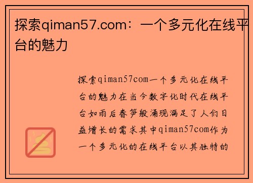 探索qiman57.com：一个多元化在线平台的魅力