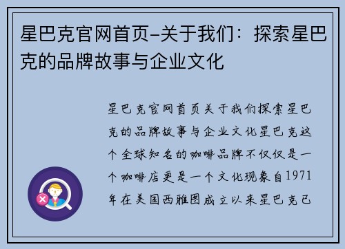 星巴克官网首页-关于我们：探索星巴克的品牌故事与企业文化